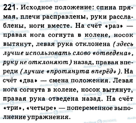 ГДЗ Русский язык 7 класс страница 221