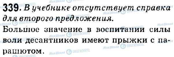 ГДЗ Російська мова 7 клас сторінка 339