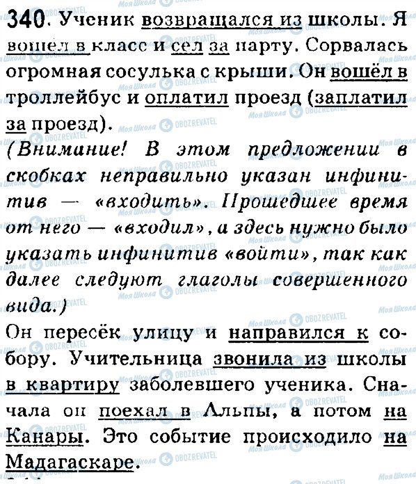 ГДЗ Російська мова 7 клас сторінка 340