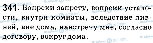 ГДЗ Російська мова 7 клас сторінка 341