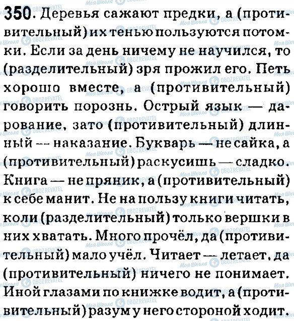 ГДЗ Російська мова 7 клас сторінка 350