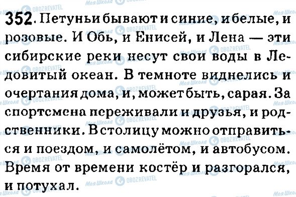 ГДЗ Російська мова 7 клас сторінка 352