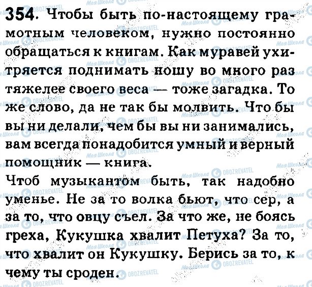 ГДЗ Російська мова 7 клас сторінка 354