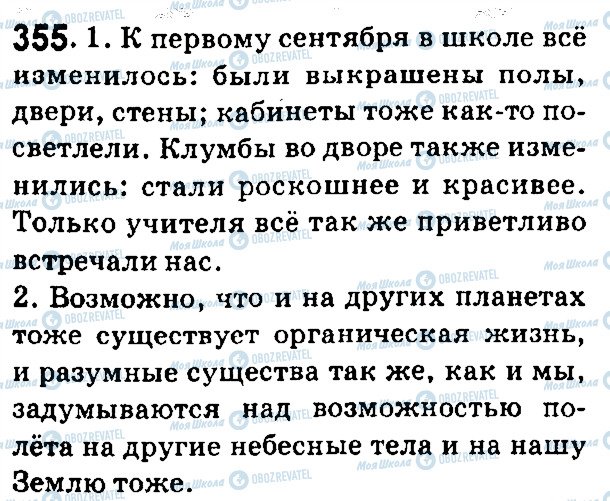 ГДЗ Російська мова 7 клас сторінка 355