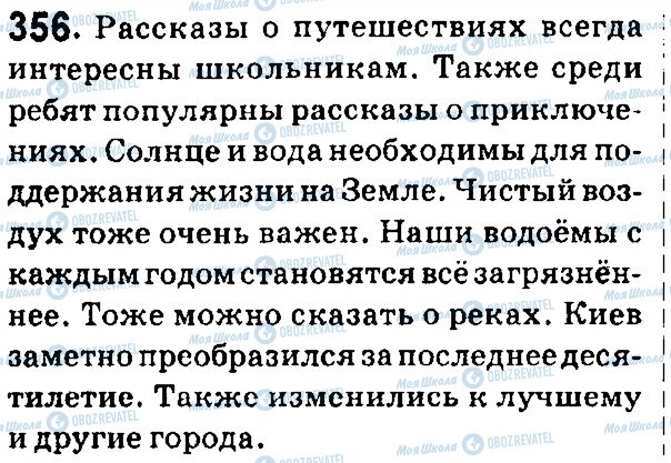 ГДЗ Російська мова 7 клас сторінка 356