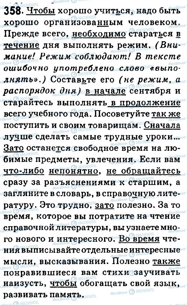 ГДЗ Російська мова 7 клас сторінка 358