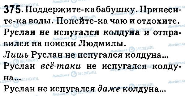 ГДЗ Російська мова 7 клас сторінка 375