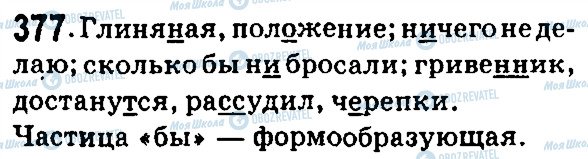 ГДЗ Російська мова 7 клас сторінка 377