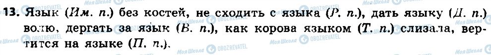 ГДЗ Російська мова 7 клас сторінка 13