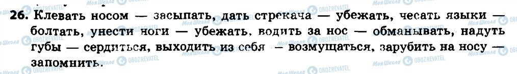 ГДЗ Російська мова 7 клас сторінка 26