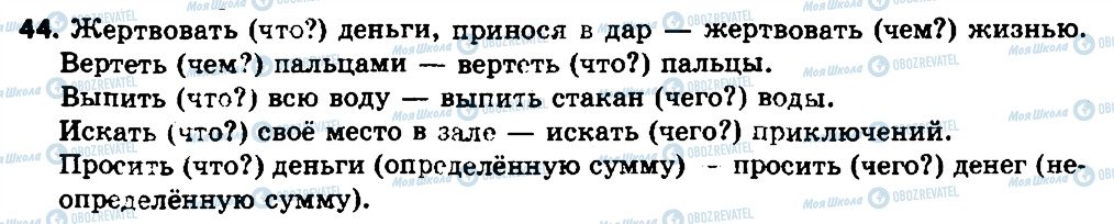 ГДЗ Російська мова 7 клас сторінка 44