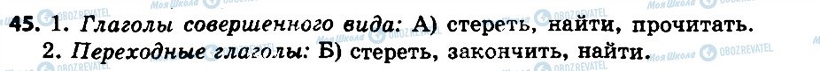 ГДЗ Російська мова 7 клас сторінка 45