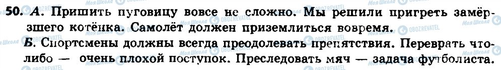 ГДЗ Російська мова 7 клас сторінка 50