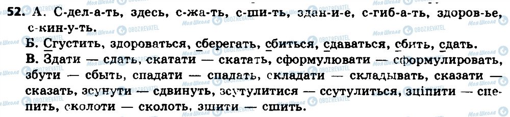 ГДЗ Російська мова 7 клас сторінка 52