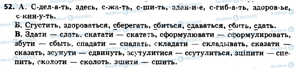 ГДЗ Русский язык 7 класс страница 52