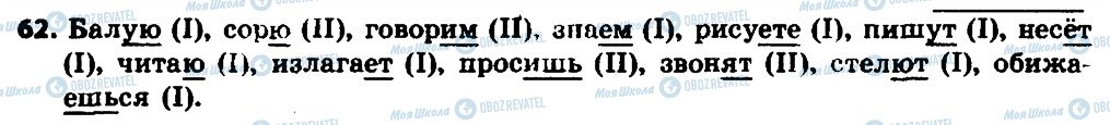 ГДЗ Російська мова 7 клас сторінка 62