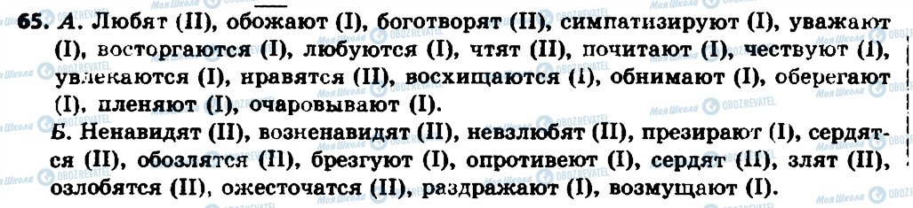 ГДЗ Російська мова 7 клас сторінка 65