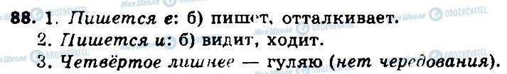 ГДЗ Російська мова 7 клас сторінка 88