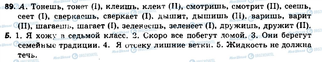 ГДЗ Російська мова 7 клас сторінка 89