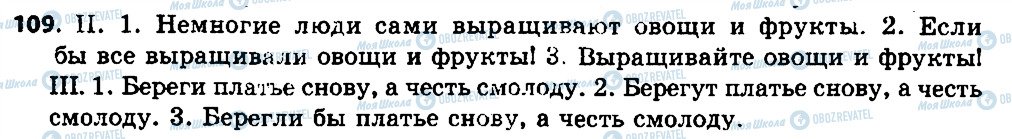 ГДЗ Російська мова 7 клас сторінка 109