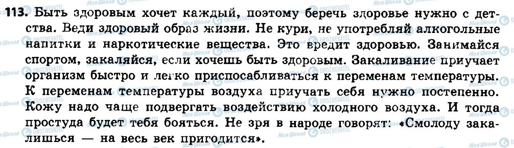 ГДЗ Російська мова 7 клас сторінка 113