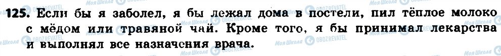 ГДЗ Російська мова 7 клас сторінка 125