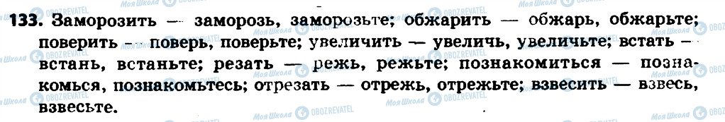 ГДЗ Російська мова 7 клас сторінка 133