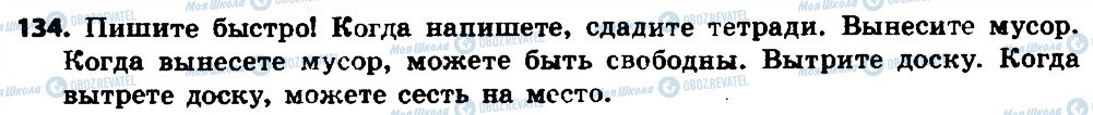 ГДЗ Російська мова 7 клас сторінка 134