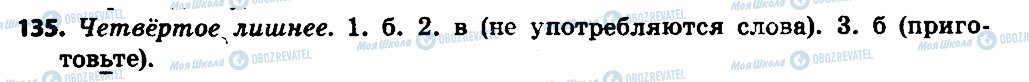 ГДЗ Русский язык 7 класс страница 135