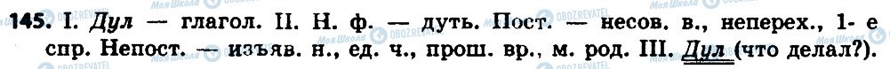 ГДЗ Російська мова 7 клас сторінка 145