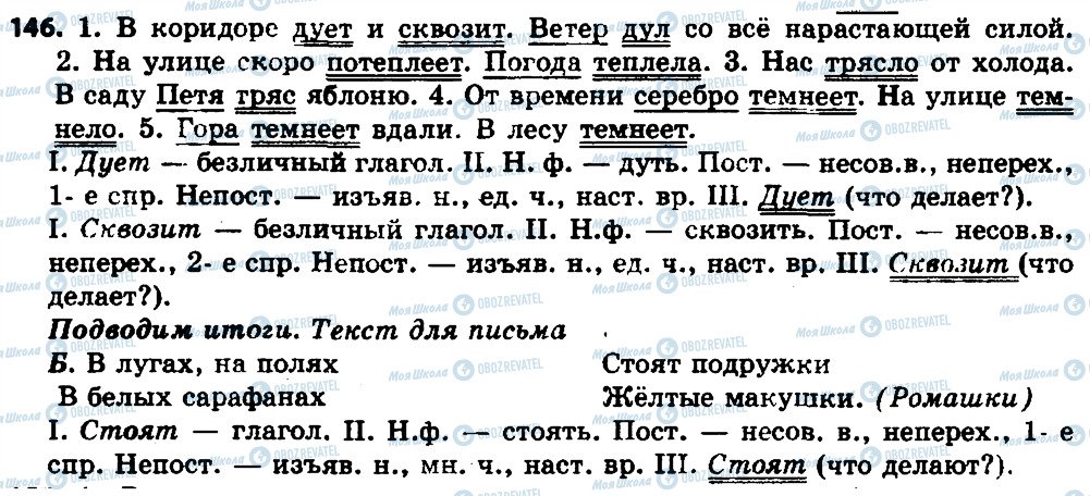 ГДЗ Російська мова 7 клас сторінка 146