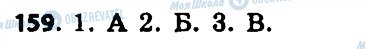 ГДЗ Російська мова 7 клас сторінка 159