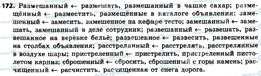 ГДЗ Російська мова 7 клас сторінка 172