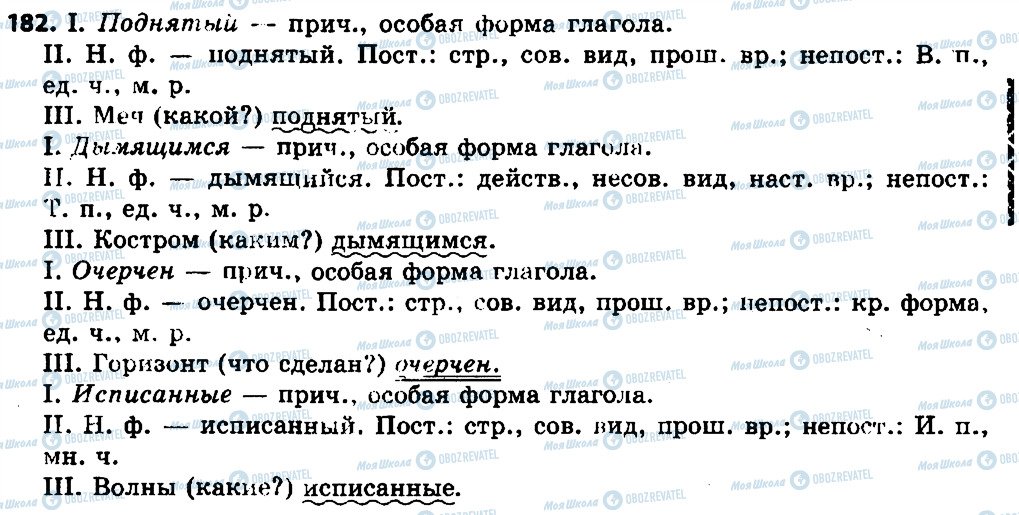 ГДЗ Русский язык 7 класс страница 182