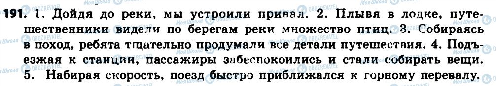 ГДЗ Російська мова 7 клас сторінка 191