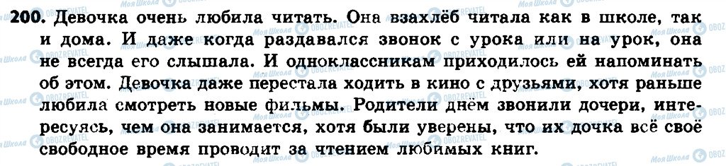 ГДЗ Російська мова 7 клас сторінка 200