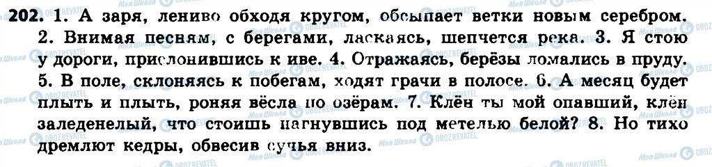 ГДЗ Російська мова 7 клас сторінка 202