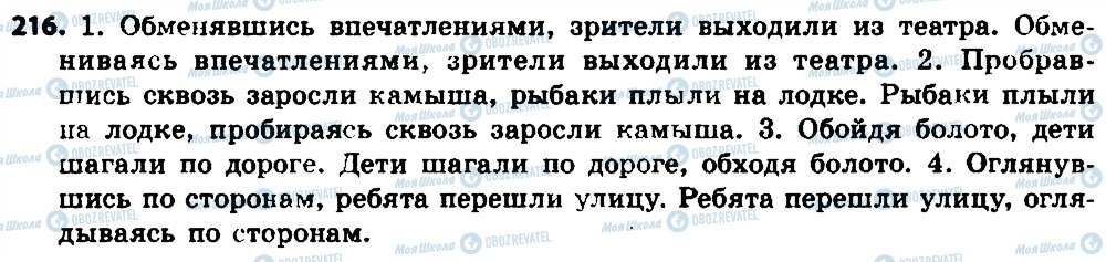 ГДЗ Російська мова 7 клас сторінка 216