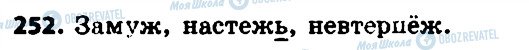 ГДЗ Російська мова 7 клас сторінка 252