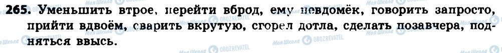 ГДЗ Російська мова 7 клас сторінка 265