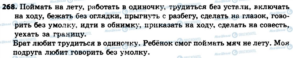 ГДЗ Російська мова 7 клас сторінка 268