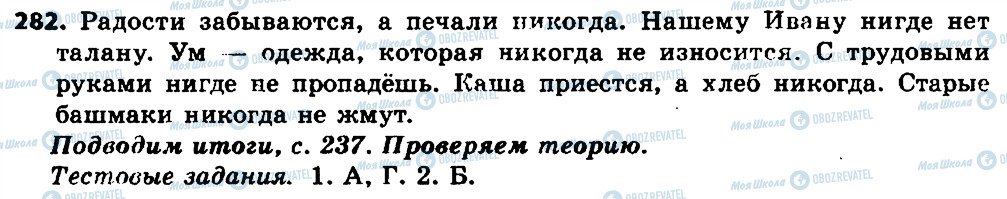 ГДЗ Російська мова 7 клас сторінка 282
