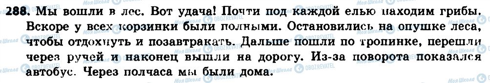 ГДЗ Російська мова 7 клас сторінка 288