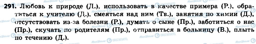 ГДЗ Російська мова 7 клас сторінка 291