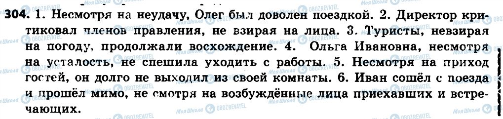 ГДЗ Російська мова 7 клас сторінка 304