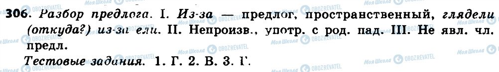 ГДЗ Російська мова 7 клас сторінка 306