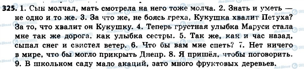 ГДЗ Російська мова 7 клас сторінка 325