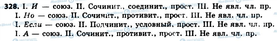 ГДЗ Російська мова 7 клас сторінка 328