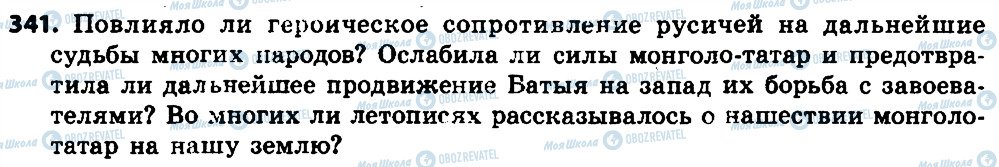 ГДЗ Російська мова 7 клас сторінка 341