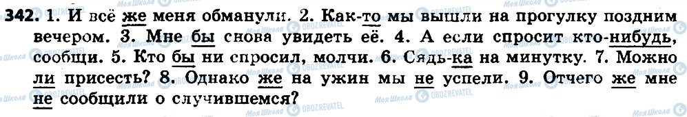 ГДЗ Російська мова 7 клас сторінка 342